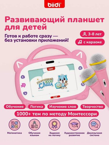 Изображение товара Планшет детский развивающий от 3 лет, караоке, подарок для девочек и мальчиков