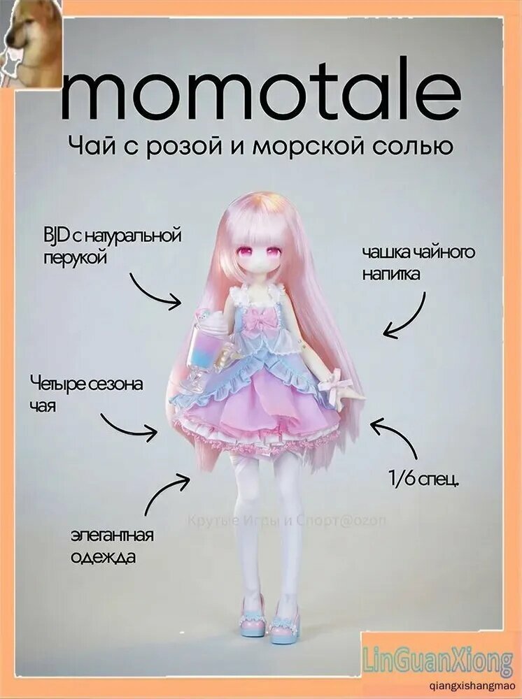 Кукла Блйндбокс BJD Momotale 1/6 спец (18.2 см), Четыре сезона чайной истории, подвижная фигурка с сменной одеждой, коллекционная модель/подарок на праздник
