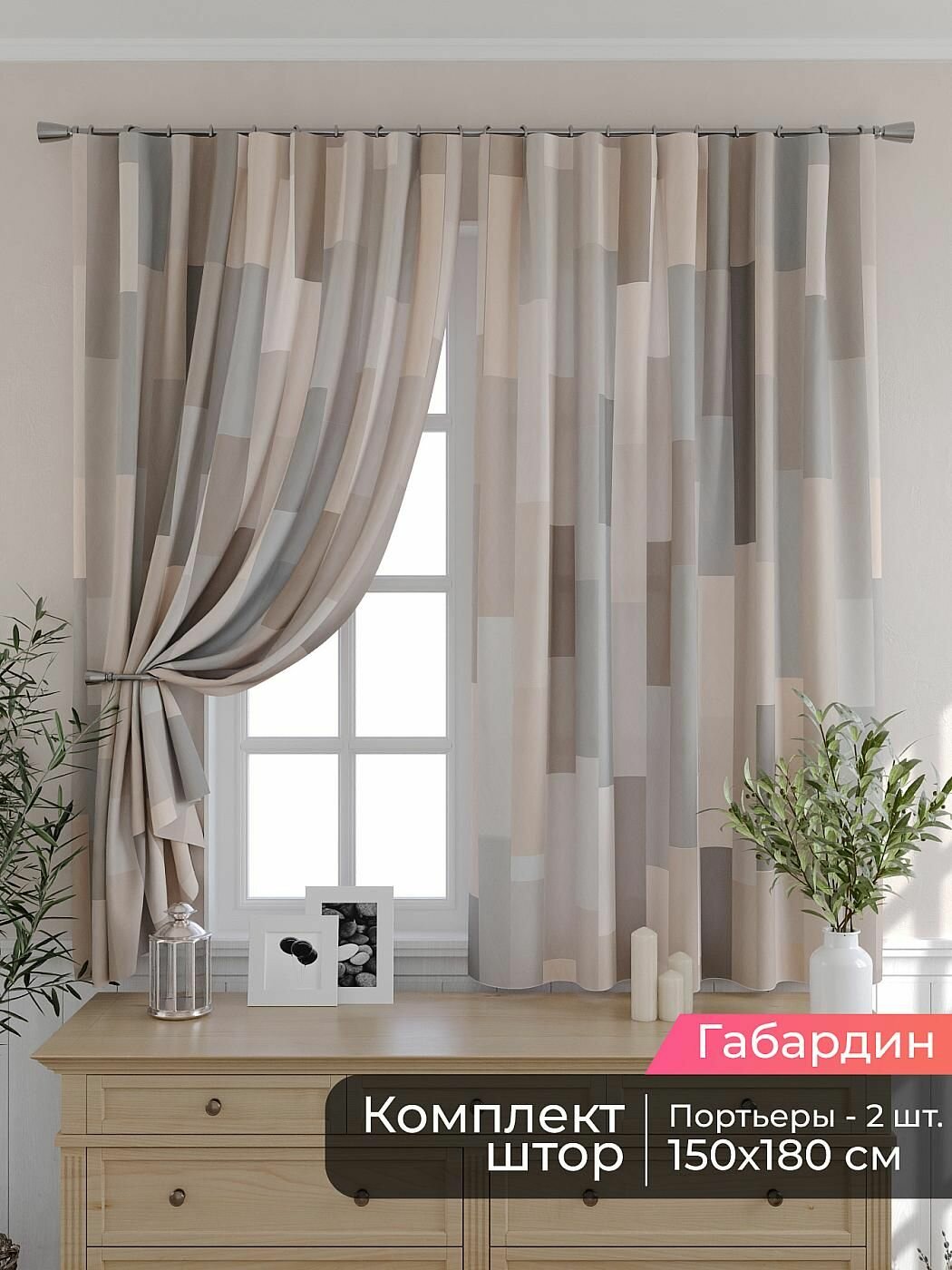 Шторы для кухни Comfy Way 150х180 см 2 шт / Мирис - 255