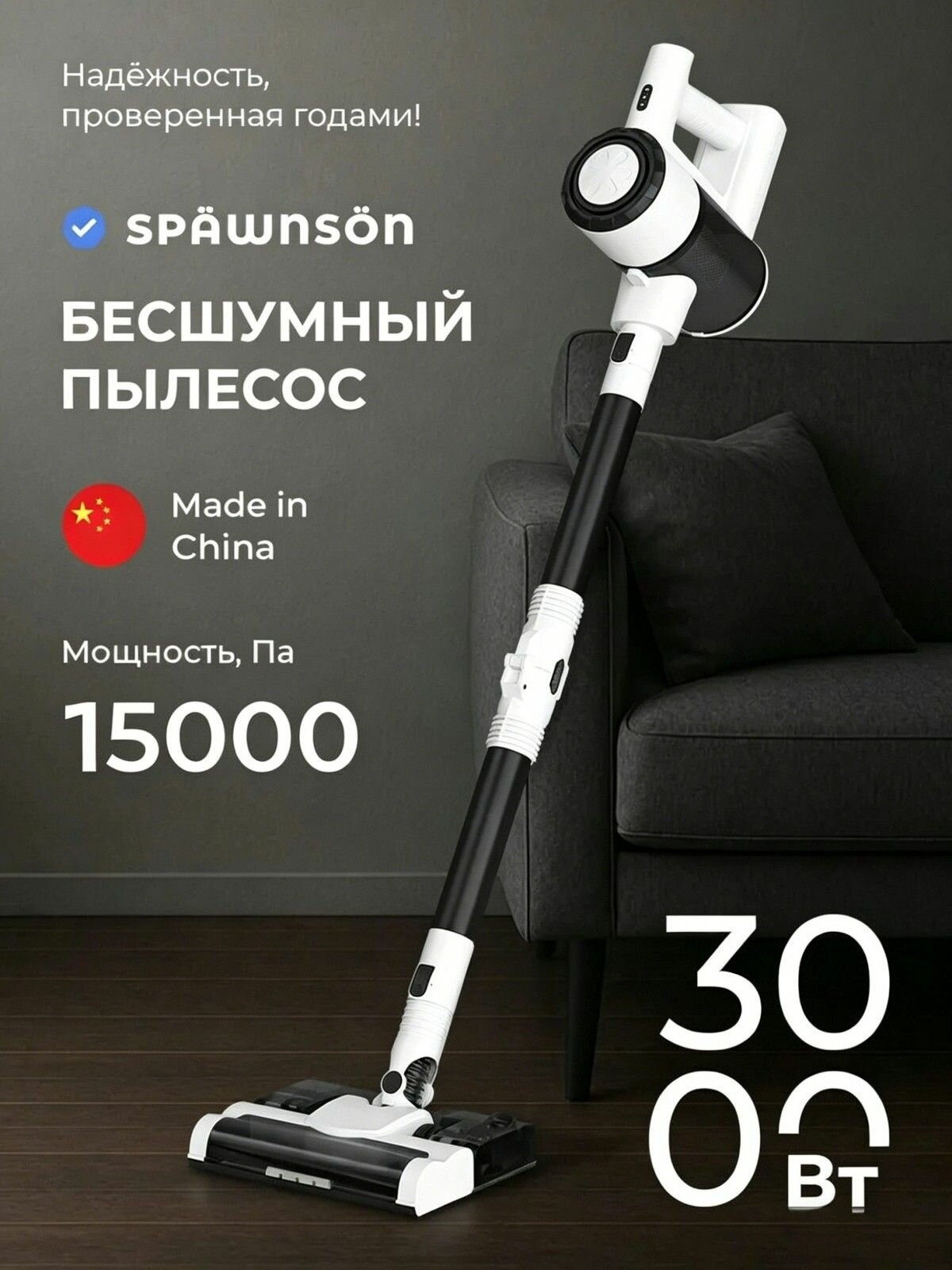 Вертикальный моющий пылесос беспроводной, 300 Вт, 15000 Па, до 35 мин работы, сухая и влажная уборка