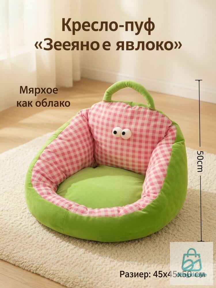Кресло-пупф зелёно-розовое с глазами, 45х45х50 см, для детей, яблоко
