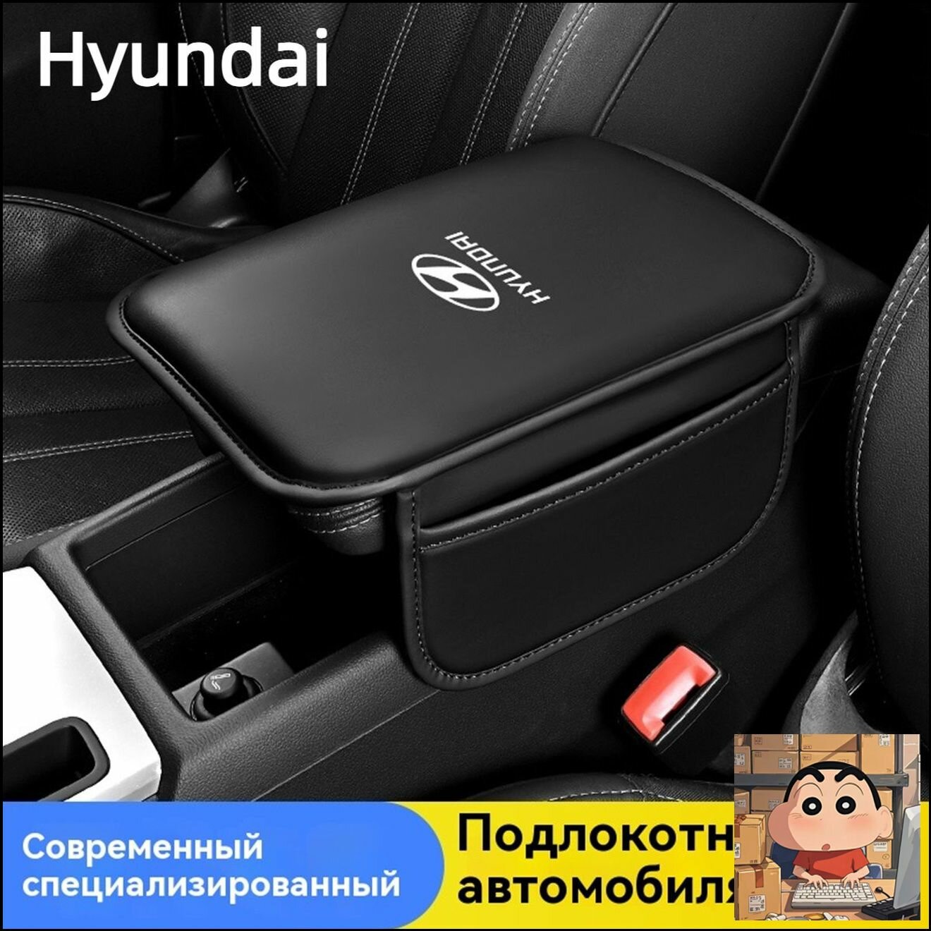 Чехол на подлокотник для Hyundai с карманами из экокожи защитный черный