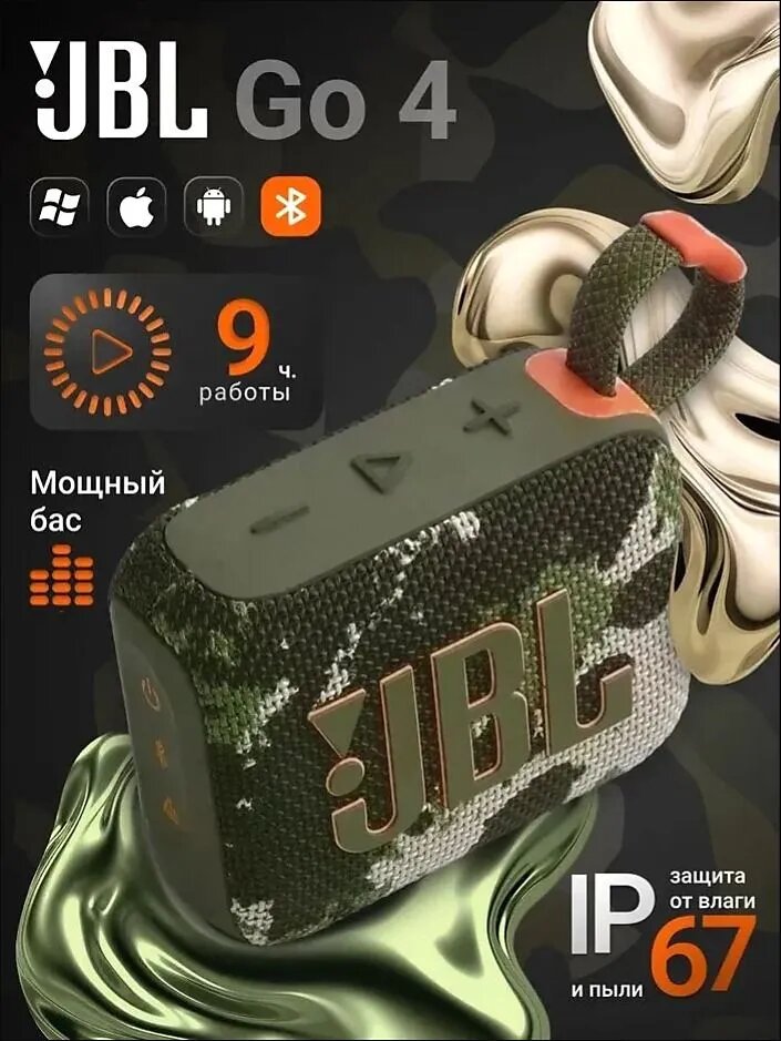 Портативная беспроводная колонка с защитой от влаги IP67 камуфляж