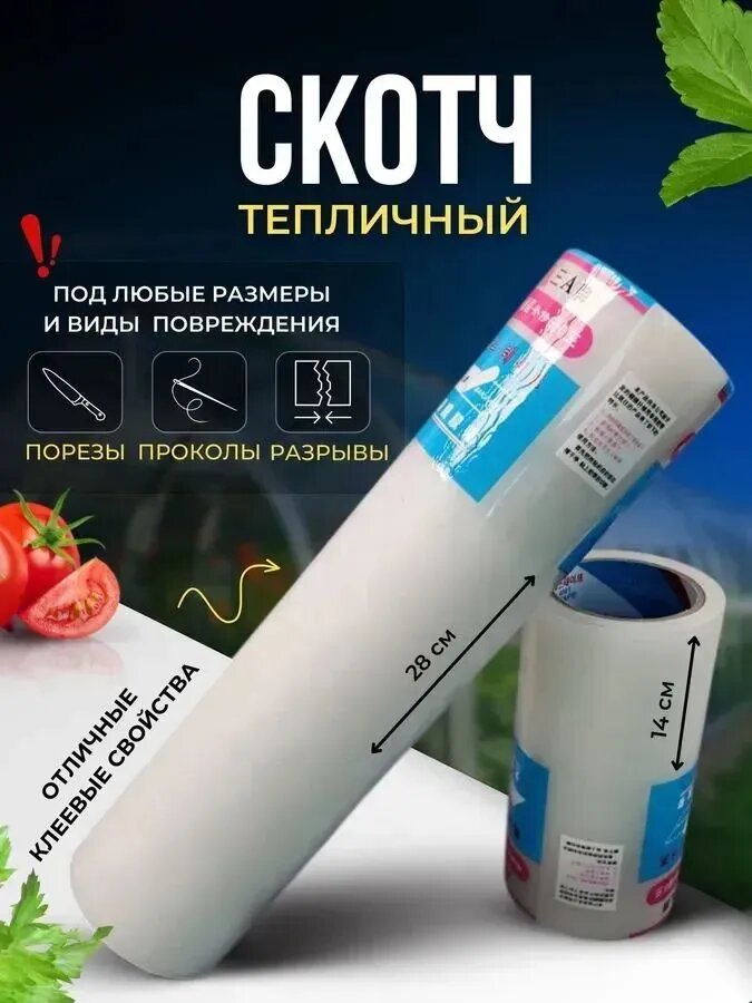 Клейкая лента 140 мм 10 м, 1 шт