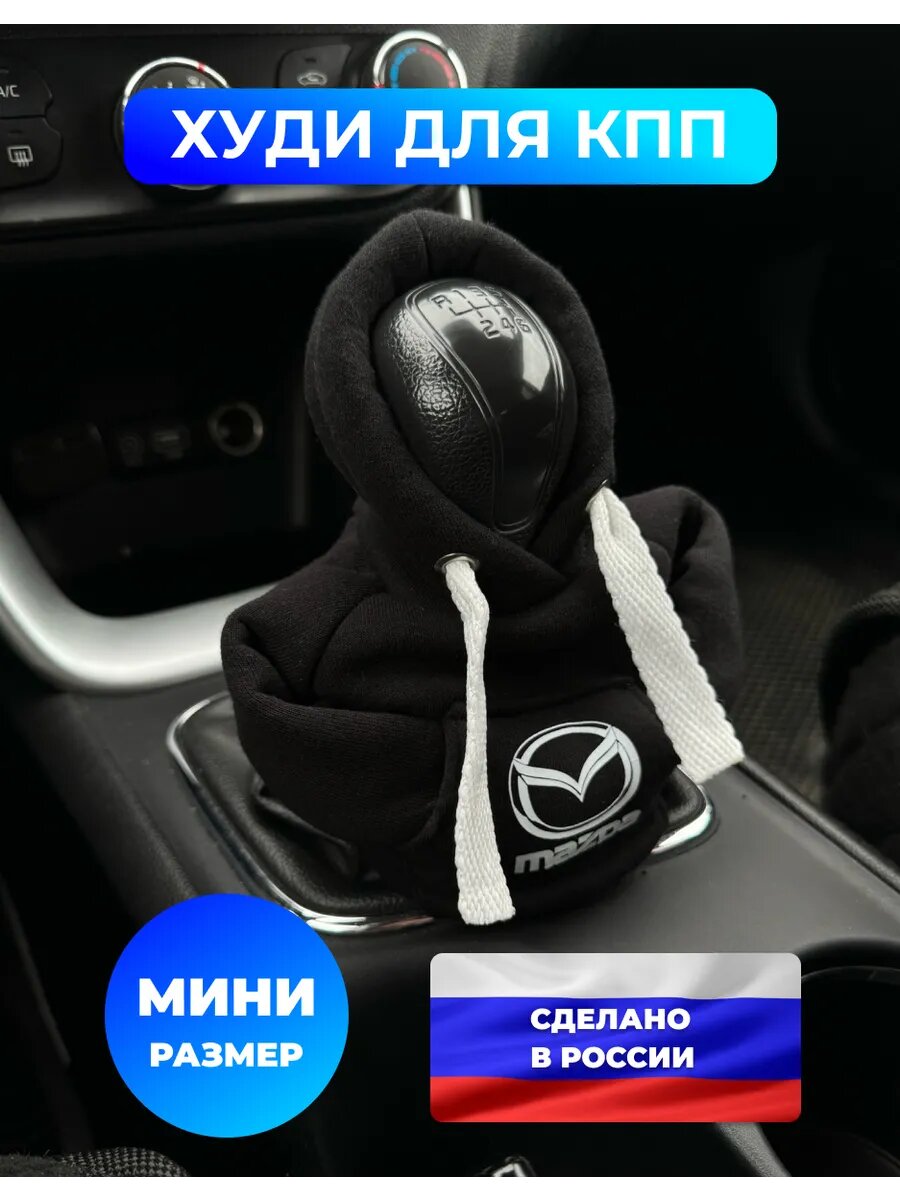 Чехол худи на кпп универсальный