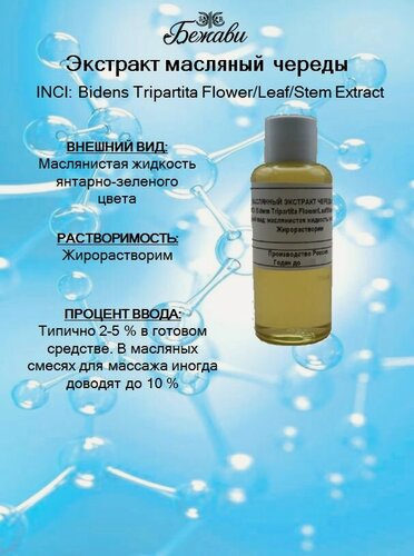 Изображение товара Экстракт череды (масляный) 50 гр