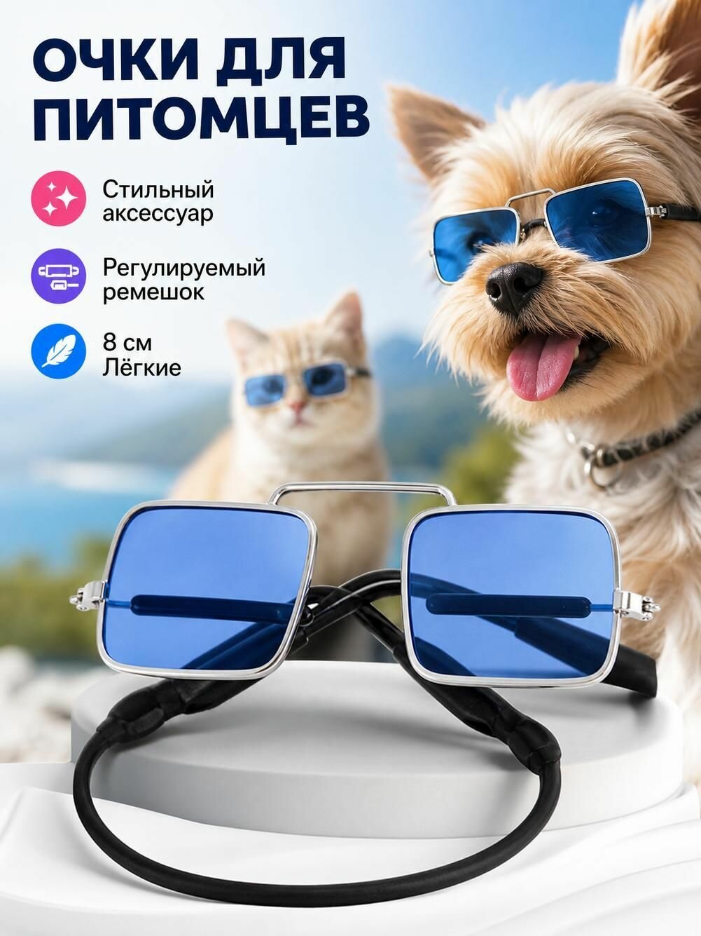 Солнцезащитные очки авиаторы для кошек и маленьких собак стильные радужные очки с ремешком 1 шт