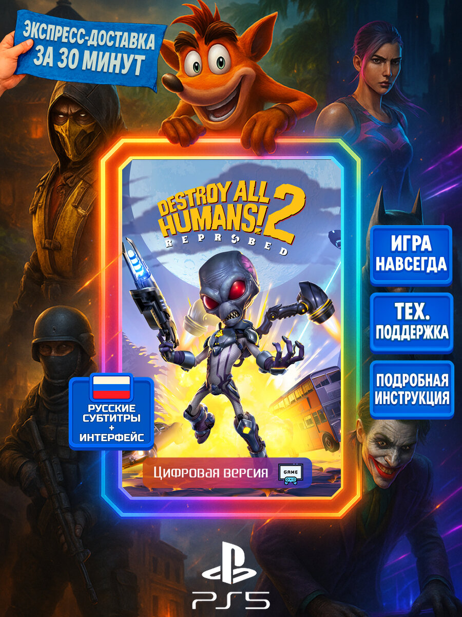 Destroy All Humans! 2 - Reprobed PS5 | Моментальная доставка | Русские субтитры и интерфейс | Боевики