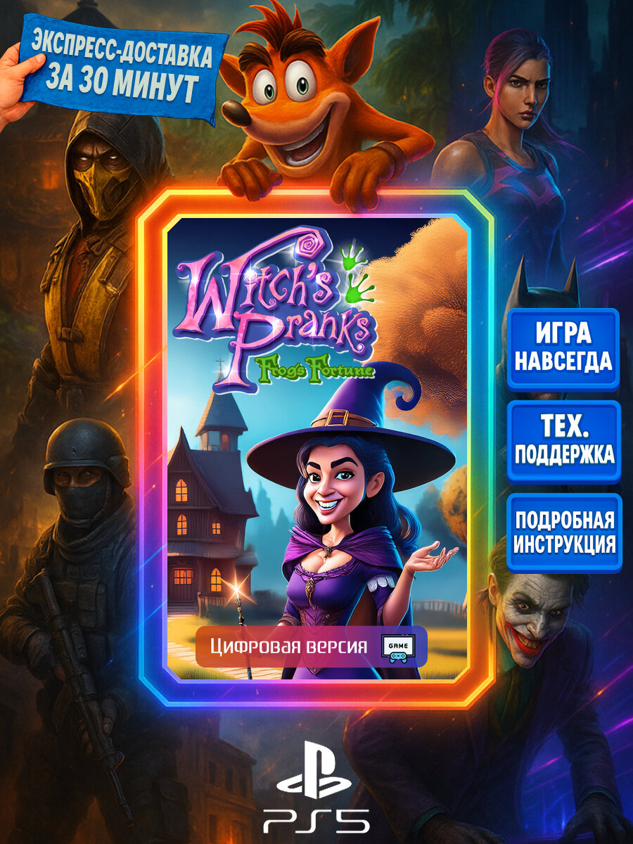 Witch's Pranks: Frog's Fortune - Coll. Ed. PS5 | Моментальная доставка | Английский язык | Семейные