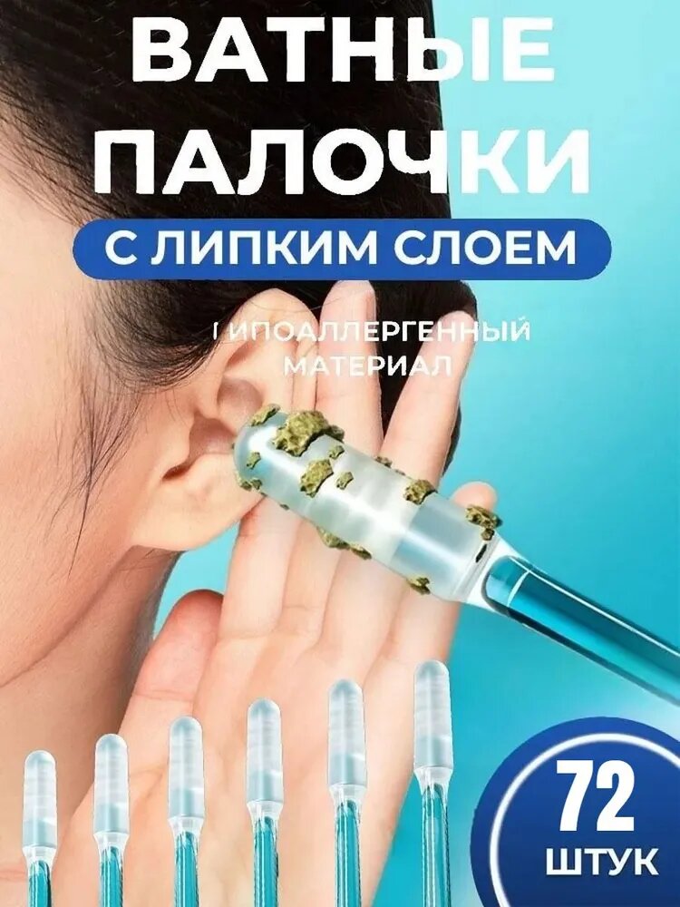 Ватные палочки, 72 шт.
