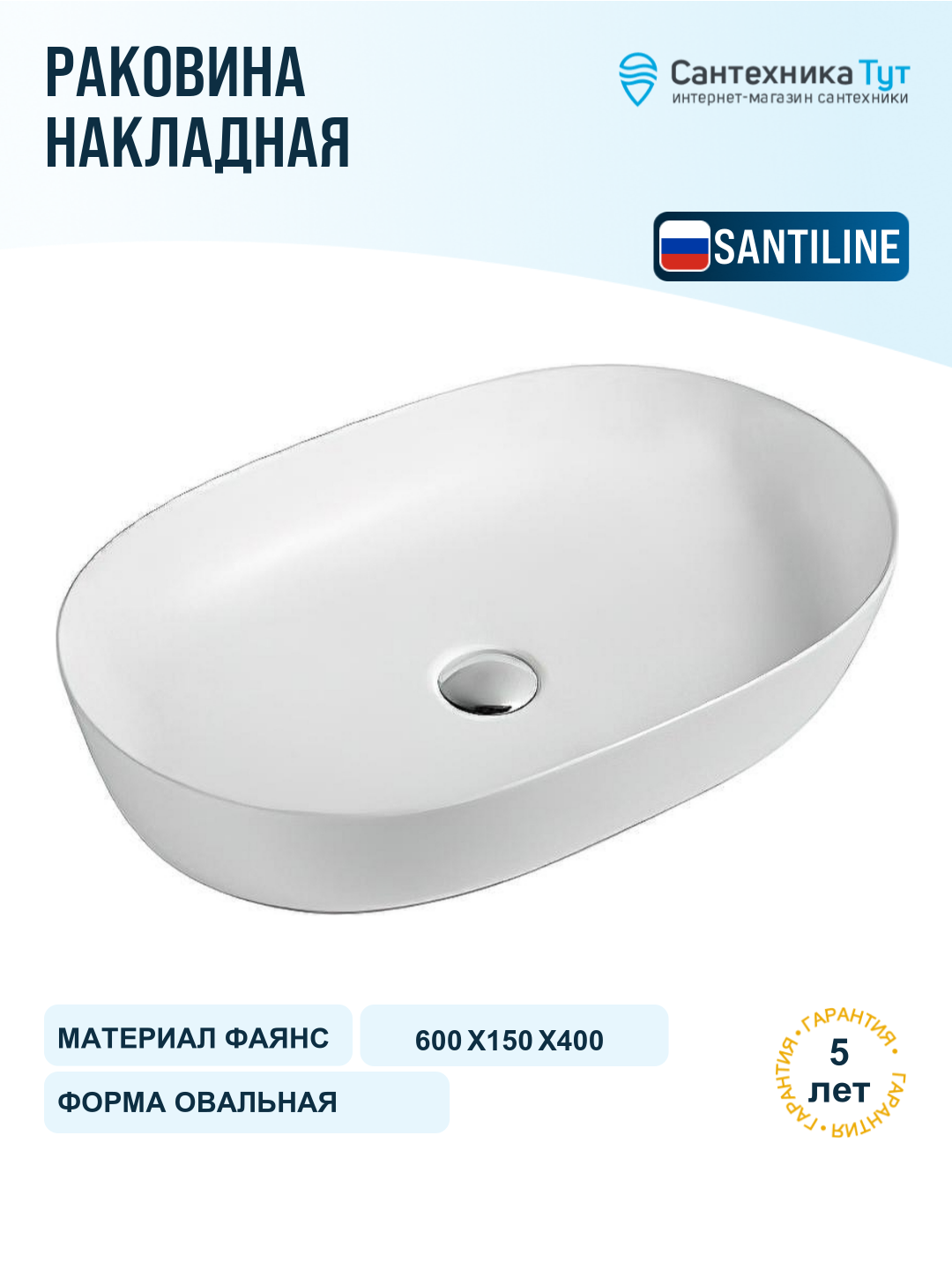 Раковина SantiLine 60 SL-1017MW Белая матовая фаянс накладная 60 Россия