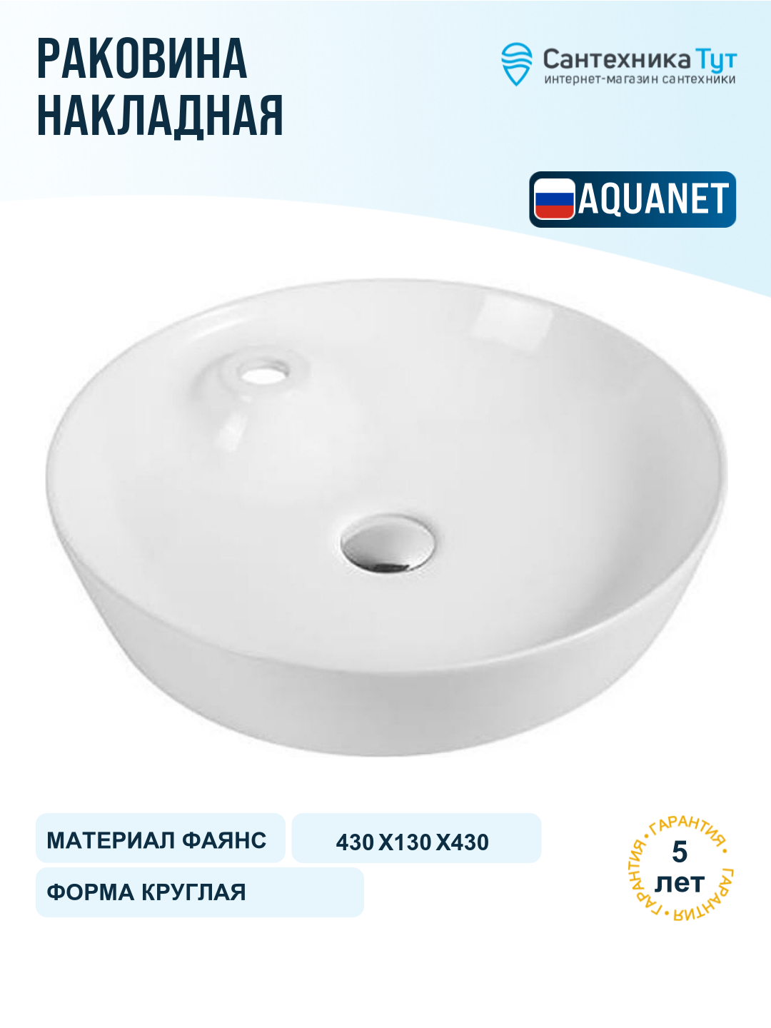 Раковина-чаша Aquanet Луна 43 211285 Белая фаянс накладная 43