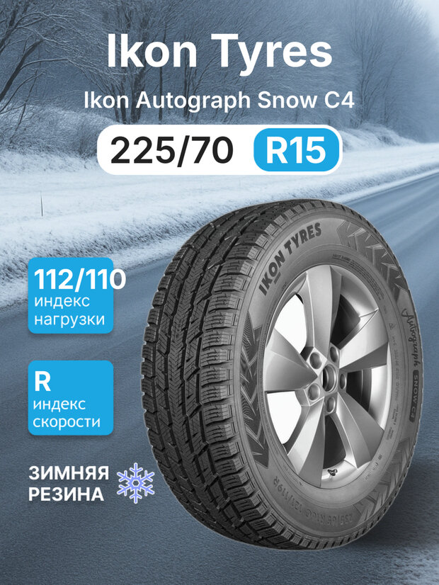 Зимняя нешипованная шина Ikon Autograph Snow C4 225/70 r15c 112/110R