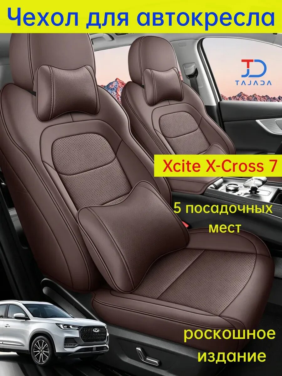 Xcite X-Cross 7 Чехол для автокресла/5 посадочных мест