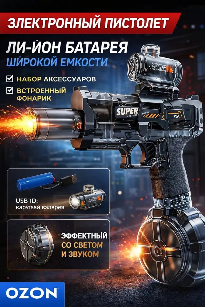Новинка 2026! Водный пистолет электрический, мини пистолет с водой