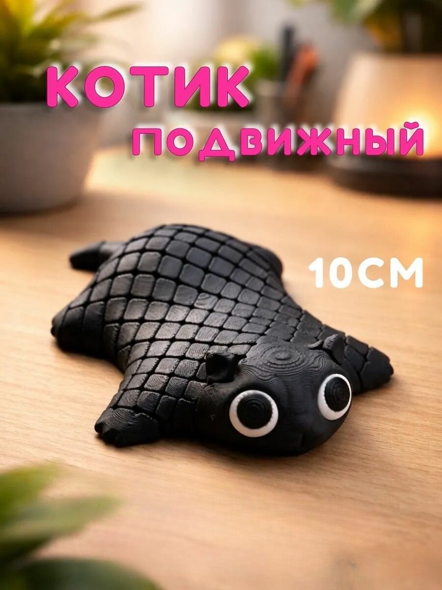 Кот подвижный, гибкая фигурка кота, кот антистресс игрушка антистресс гибкая игрушка