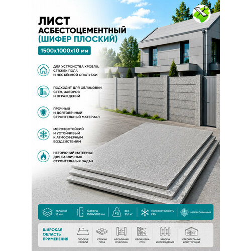 фото Лист асбоцементный (шифер плоский) 1500х1000х10мм (1,5 кв. м.) noname