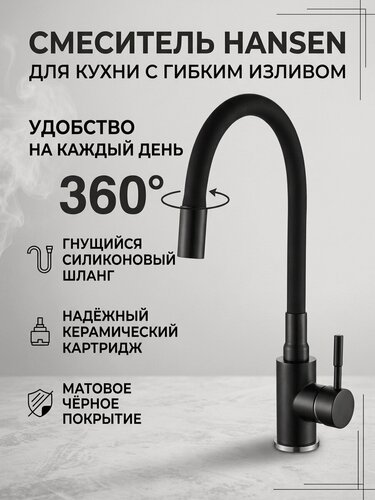 Изображение товара Смеситель для кухни из нержавеющей стали с гибким изливом HN59304-CC цвет черный