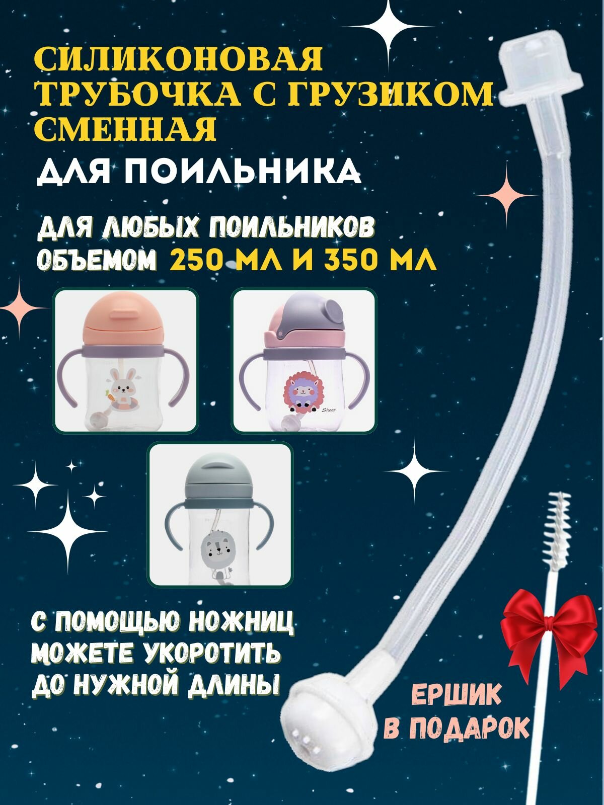 Грузик для поильника