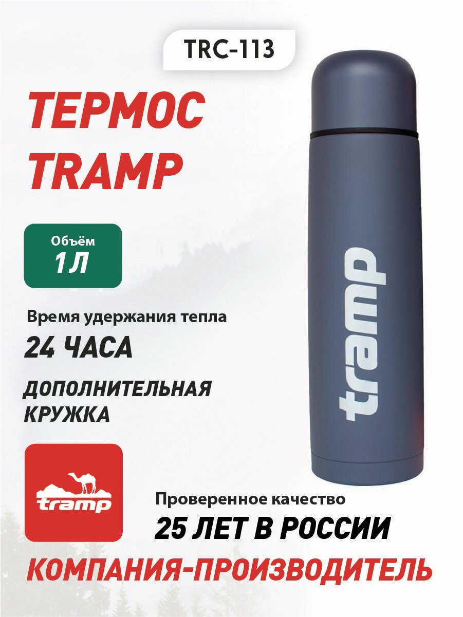 Термос Tramp Basic 1 л, цвет: серый. TRC-113