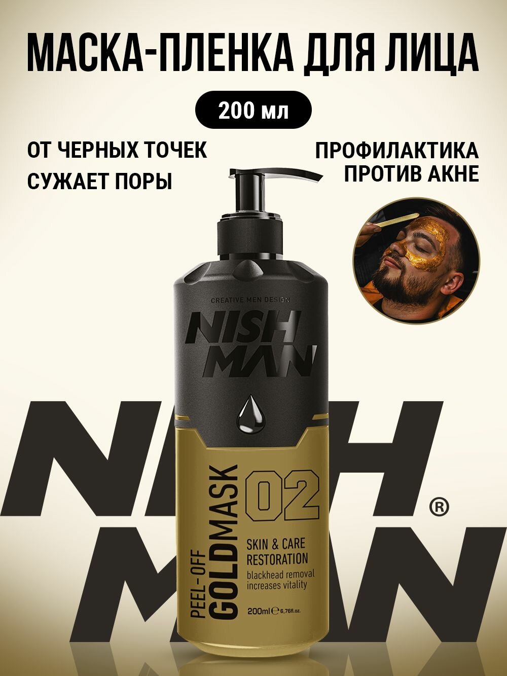 NISHMAN Маска косметическая Очищение Для всех типов кожи