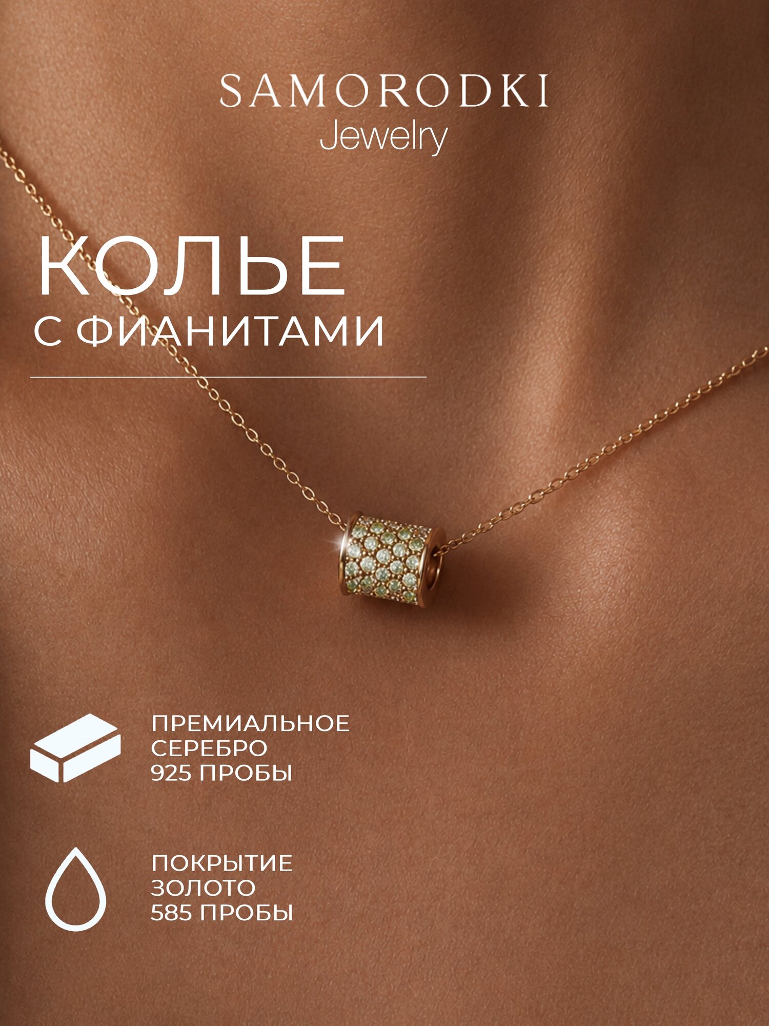 Колье SamoroDki Jewelry, серебро, 925 проба, золочение, фианит, длина 40.5 см., белый, желтый, золотистый — фото 1