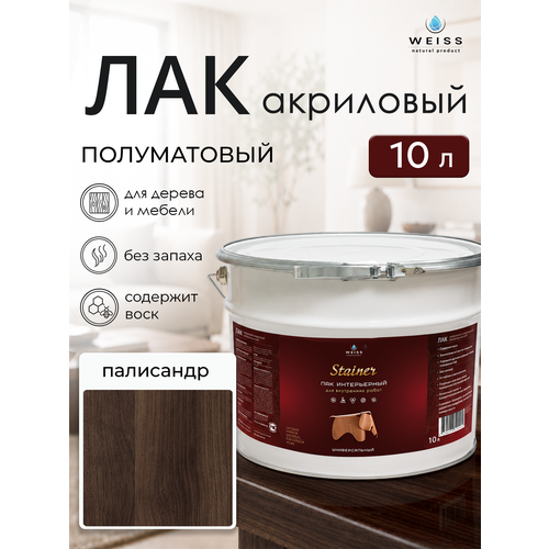 фото Лак для дерева акриловый палисандр, полуматовый, weiss natural product, без запаха, самовыравнивающийся, 10л