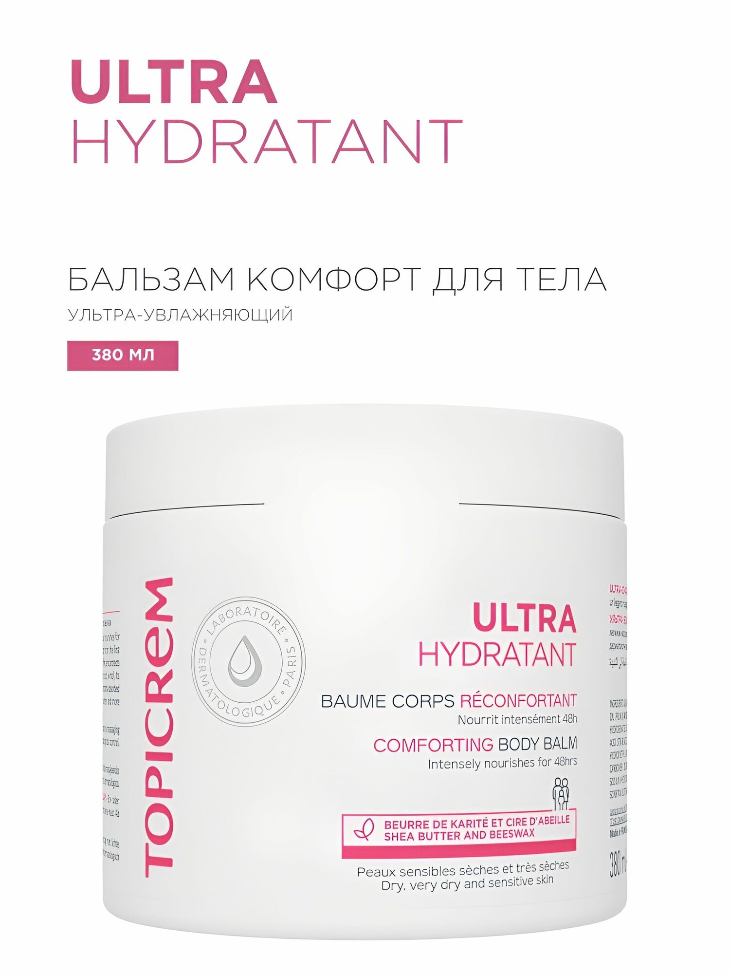 Топикрем Бальзам Комфорт для тела ультраувлажняющий, 380 мл (Topicrem Ultra-hydratant Baume)