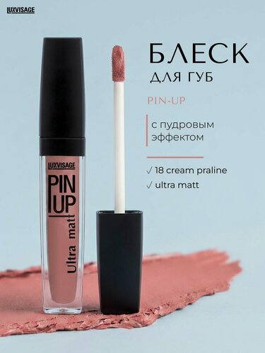 Изображение товара Матовый блеск для губ Luxvisage Pin-Up, Тон 18 Сливочное пралине, 5 г