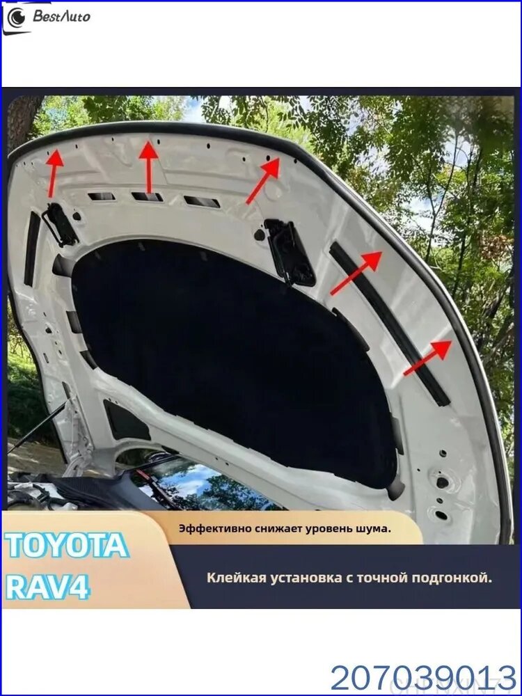 Эксклюзивный уплотнитель для капота TOYOTA RAV4, аксессуар автомобильный