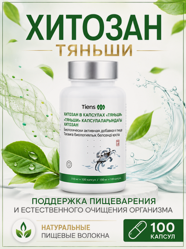 Изображение товара БАД к пище Хитозан "Тяньши", в капсулах, для желудка и иммунитета, 100шт