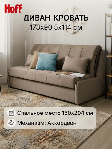 Изображение товара Диван-кровать DREAMART Дрезден, 173х90,5х114 см, аккордеон, велюр, цвет коричневый
