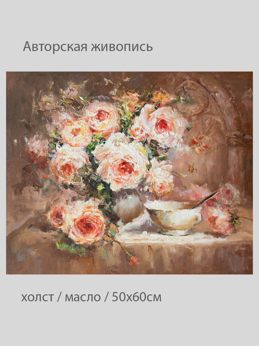 Картина маслом "Букет роз" 50х60см
