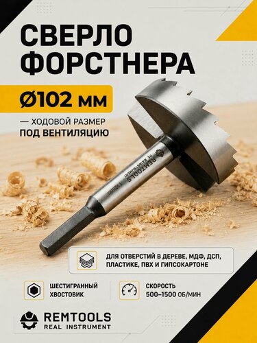 Изображение товара Сверло по дереву / сверло форстнера 102 мм
