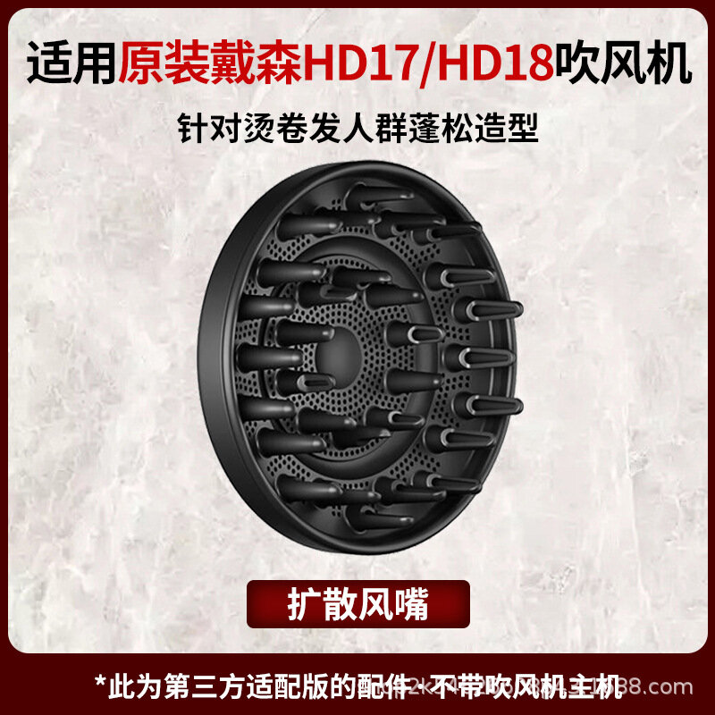 Оригинальная диффузорная насадка для укладки волос для Dyson HD17/HD18 - Подлинный аксессуар