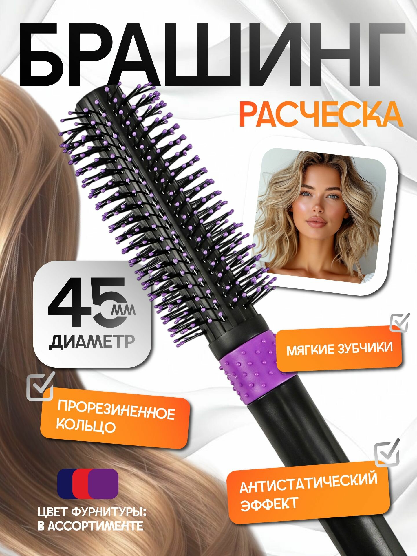 Расчёска брашинг для укладки профессиональная