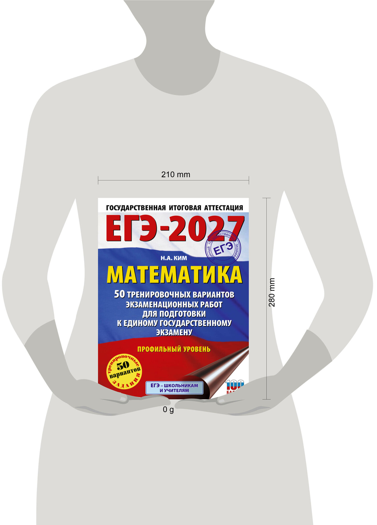 ЕГЭ-2027 Математика. 50 тренировочных вариантов Ким Н. А, книга от издательства АСТ — фото 1