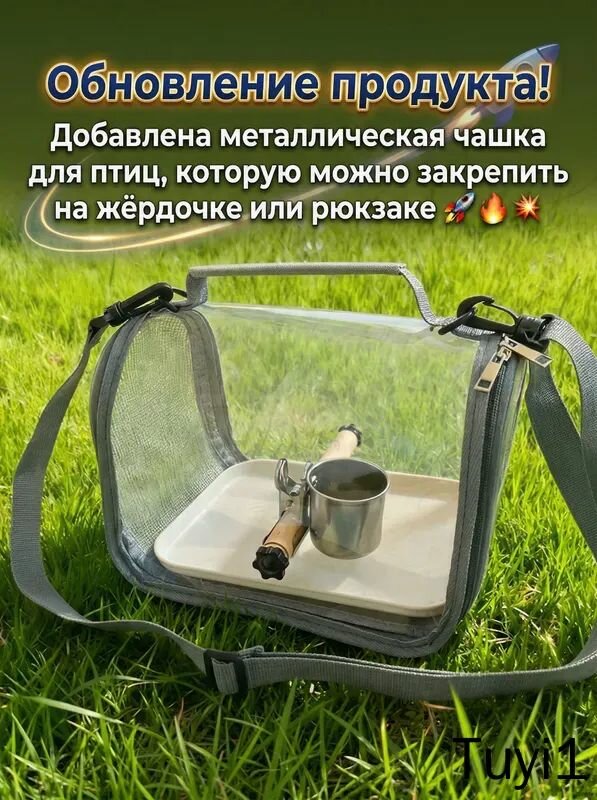 Рюкзак-переноска для попугаев и мелких птиц с жёрдочкой и металлической миской, 2618.519 см с жёрдочкой и миской для попугаев переноска
