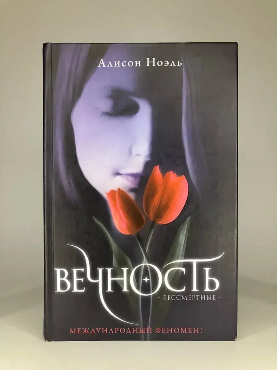Вечность
