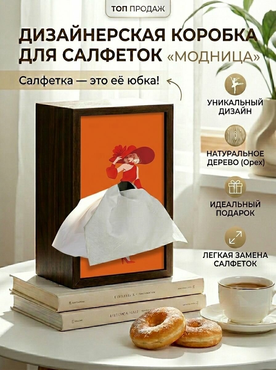 Салфетница 1 шт.