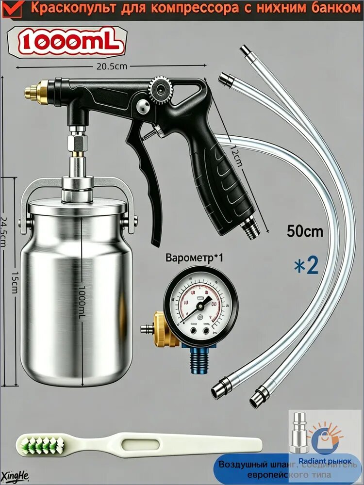 Краскопульт для компрессора с нижним бачком1000mL-200ml/min-краскопульт 1.5 дюза