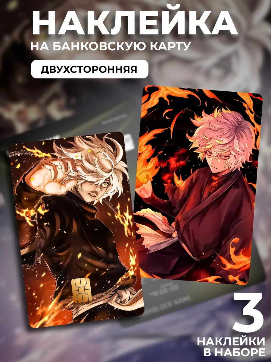Наклейка на банковскую карту Габимару (Gabimaru)