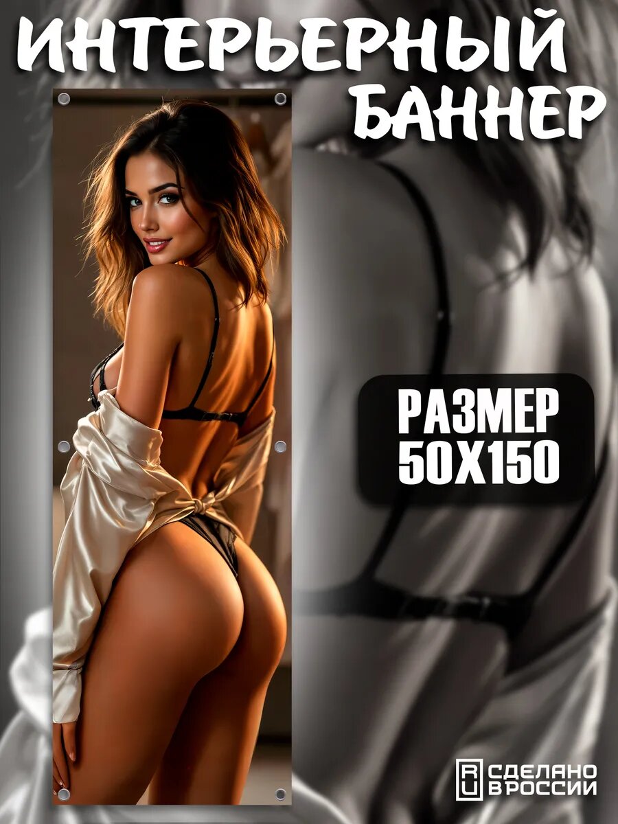 Постер на стену баннер 150х50 Девушка