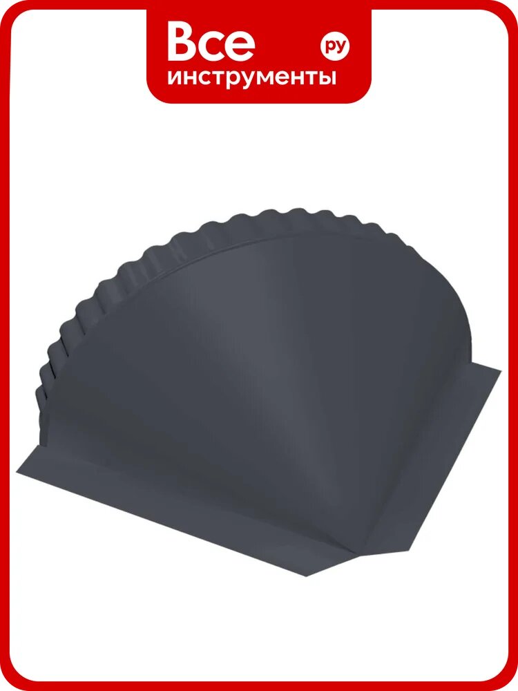 Заглушка конусная Grand Line 0,45 Drap RAL 7024 224461