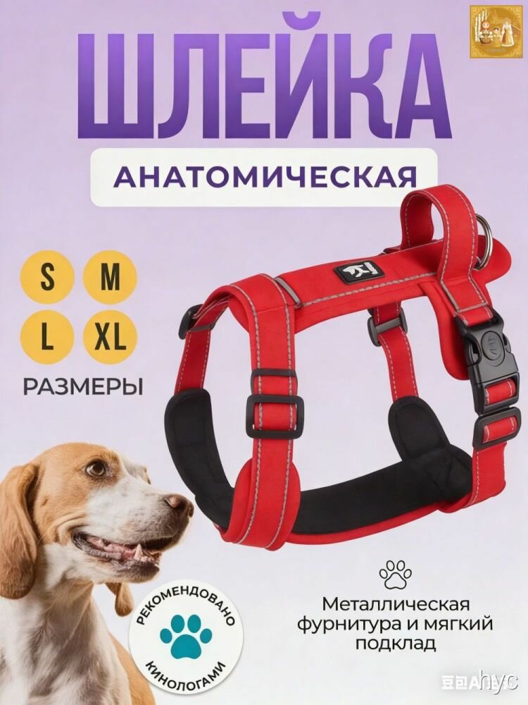 Шлейка анатомическая для собак, размер S, черная, с ручкой и светоотражающими элементами, для прогулок