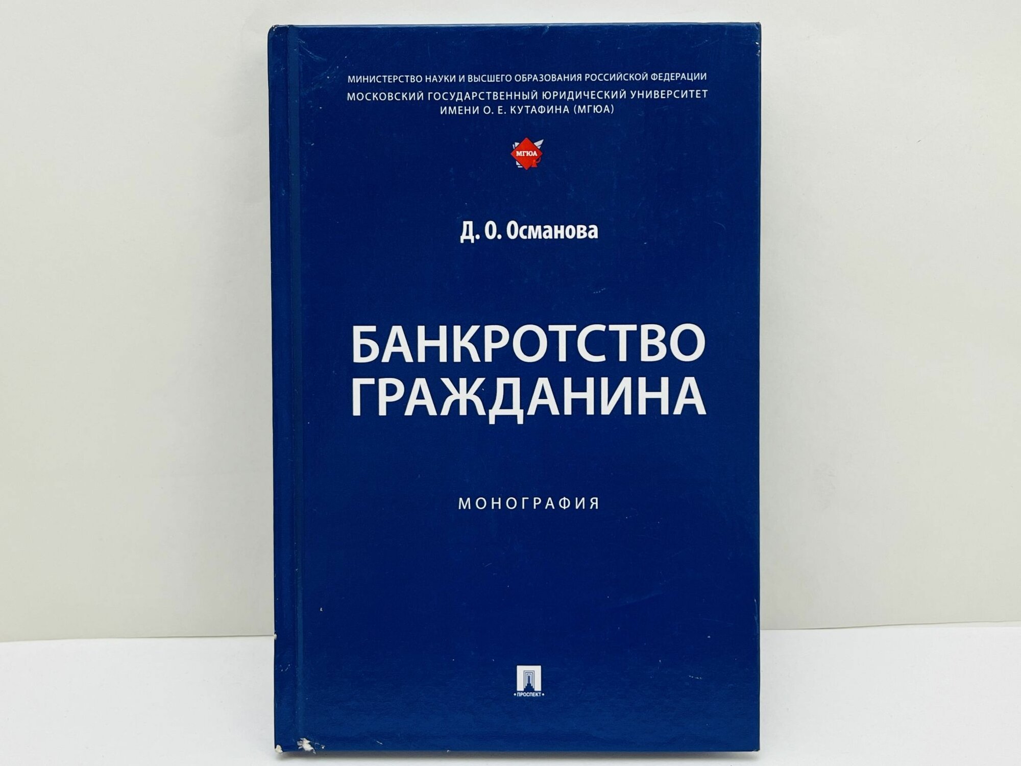 Банкротство гражданина. Монография