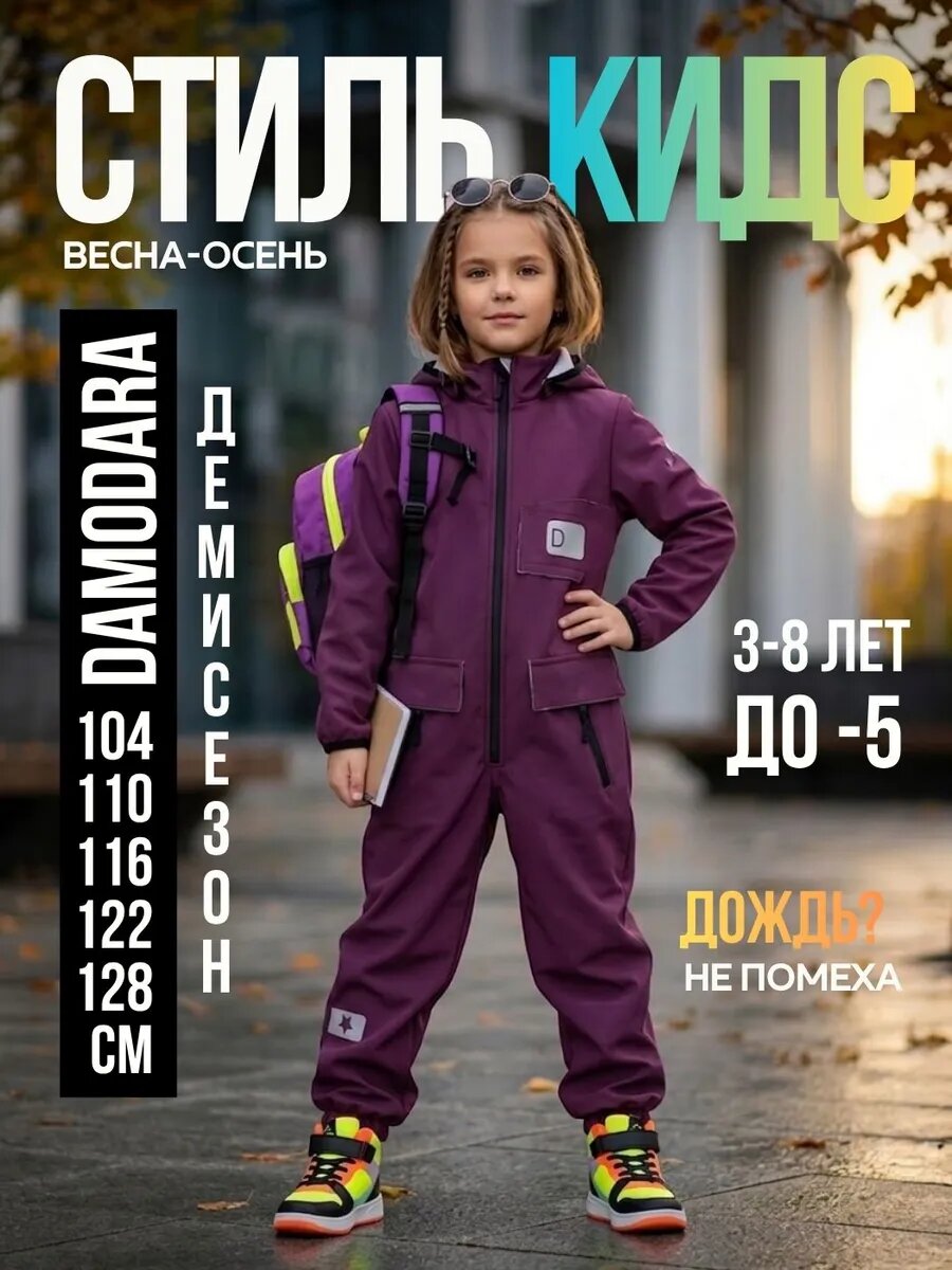 Комбинезон утеплённый MaLeK BaBy