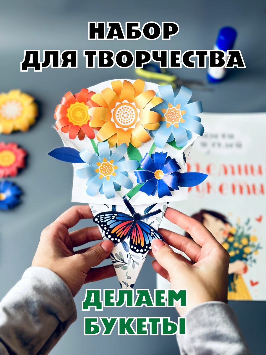 Аппликация для детей, "Объемные букеты", 3 букета, вырезалки для детей