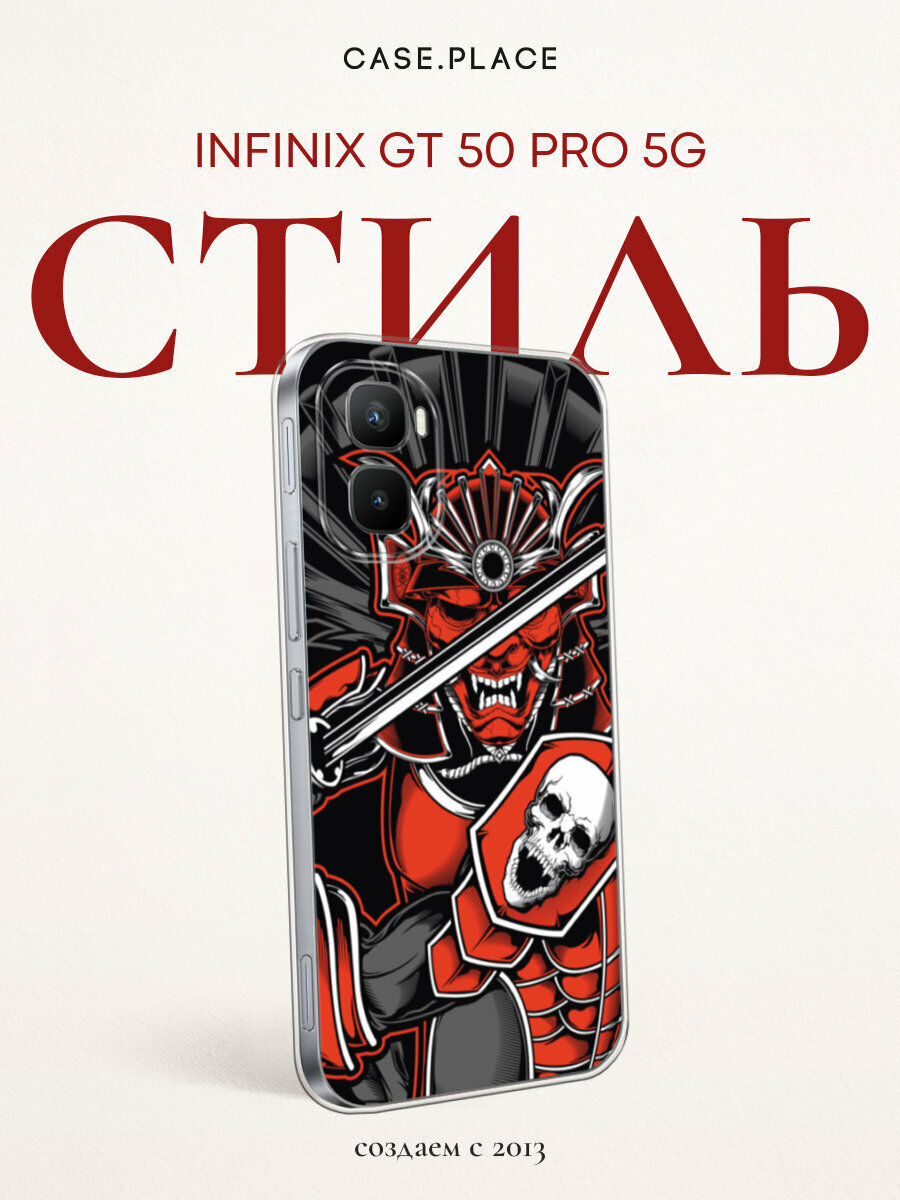 Чехол на Infinix GT 50 Pro 5G / Инфиникс GT 50 Про 5G с принтом Самурай с черепом, прозрачный