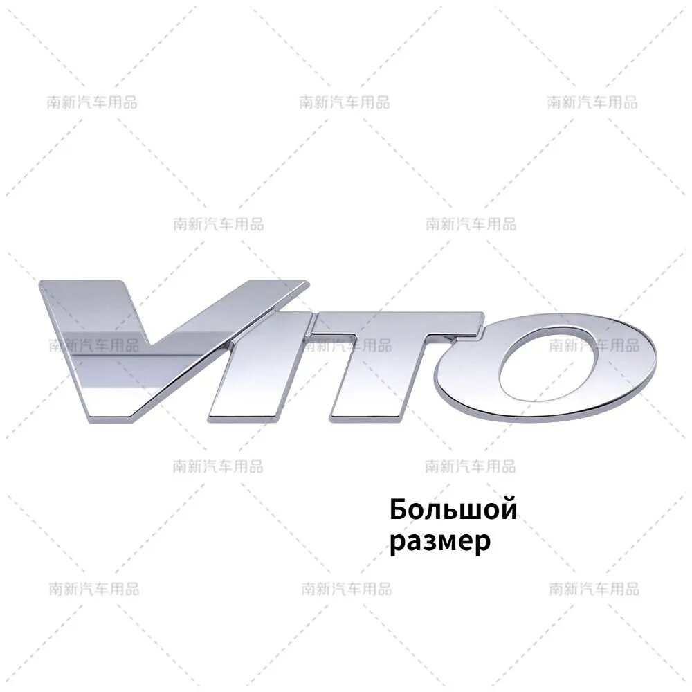 Метки VITO подходят для автомобильных Mercedes - Benz